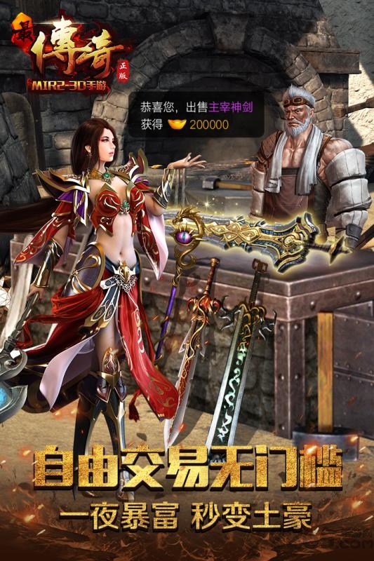 最传奇手游九游版
