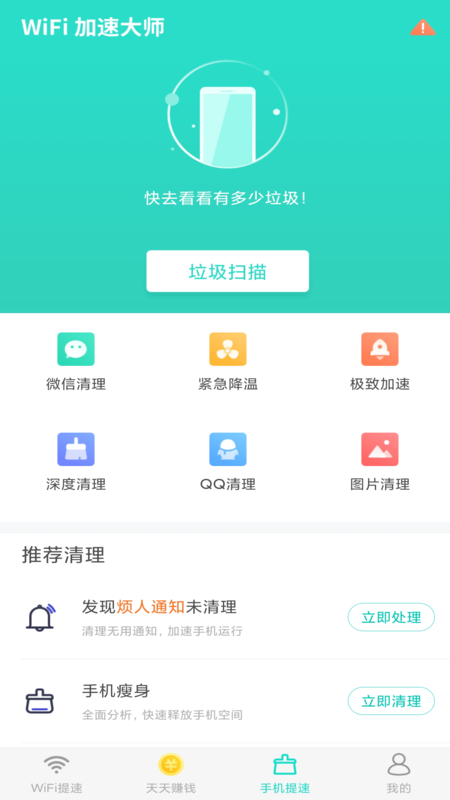 wifi加速大师免费版