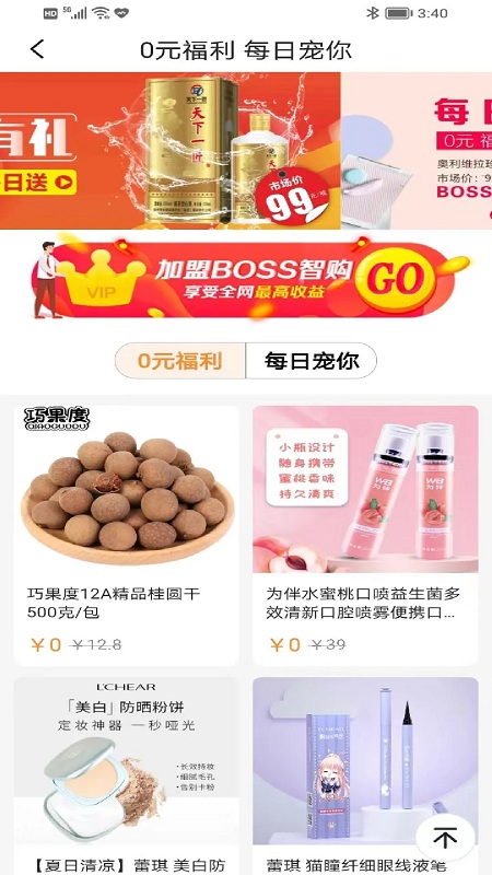 boss智购app下载