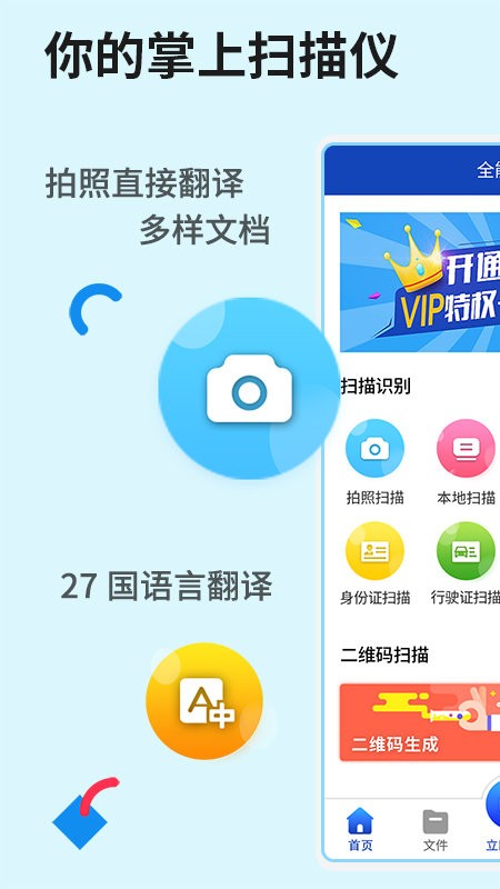 极速全能扫描手机版