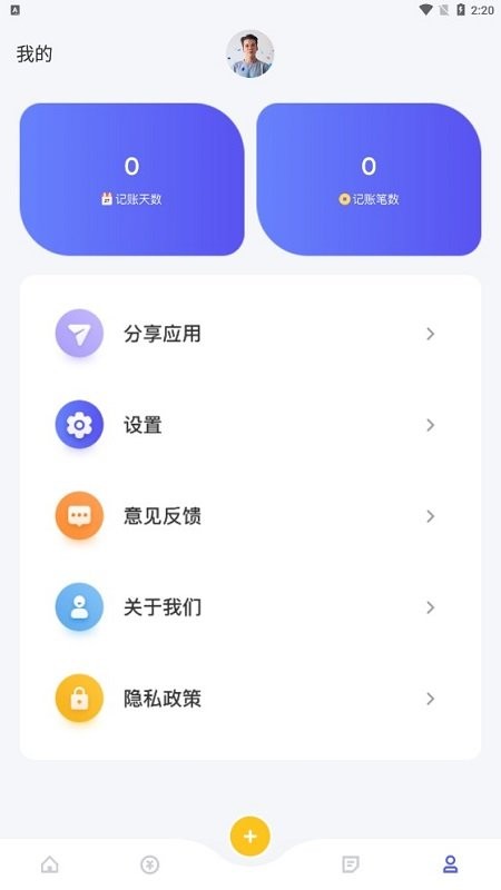 小a帮记账软件