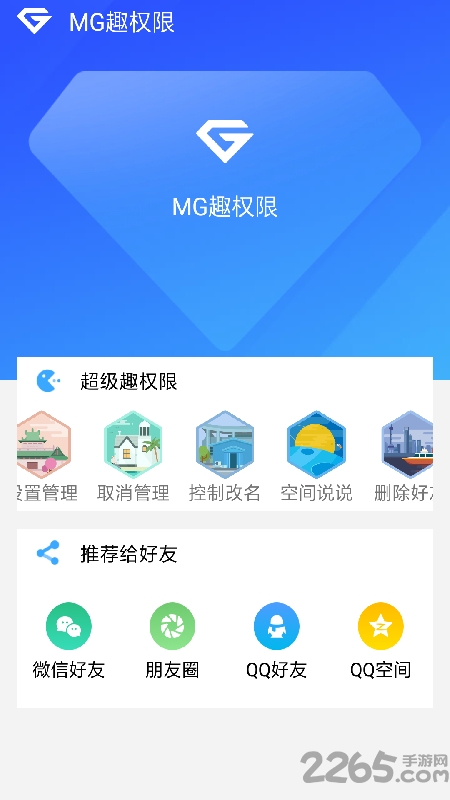 mg趣权限软件 mg趣权限app下载