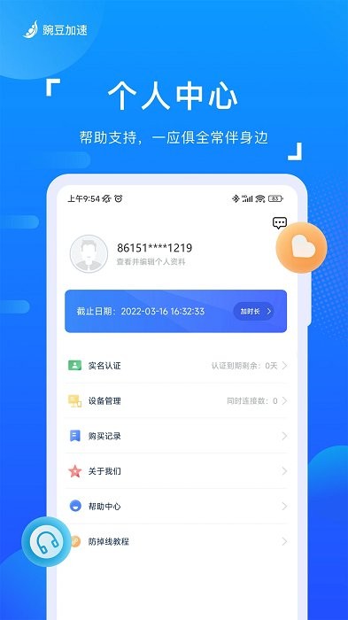 豌豆加速器手机版