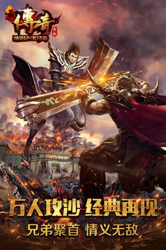 最传奇VIP破解版 最传奇破解版下载