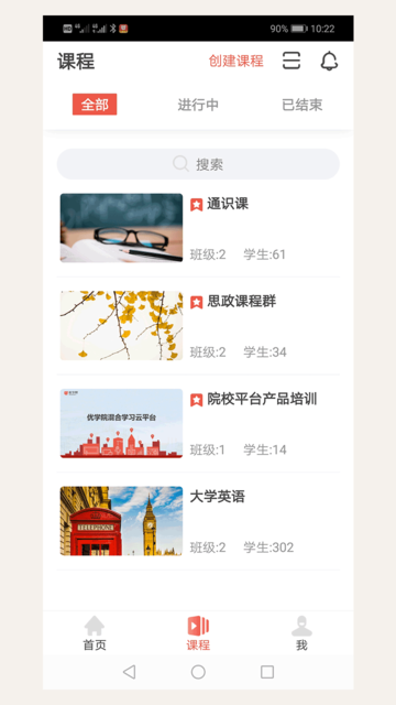 优学院2.0下载官方版