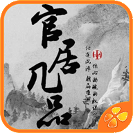 官居几品内购无限鲜花版