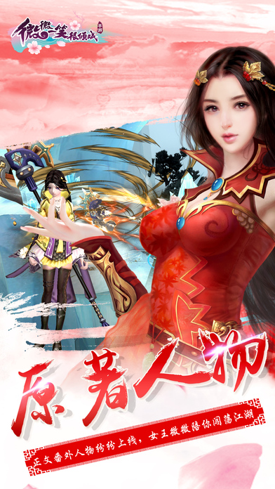微微一笑很倾城手游官方版