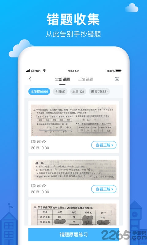 爱作业答案神器手机版
