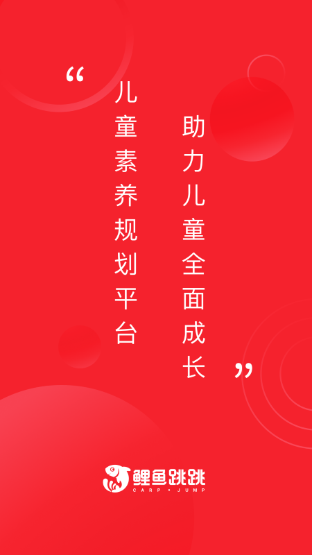 鲤鱼跳跳app