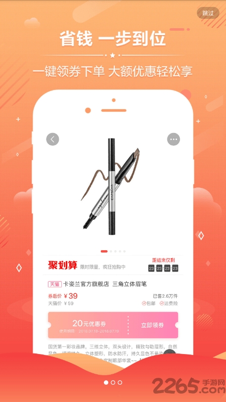 省逛优惠券
