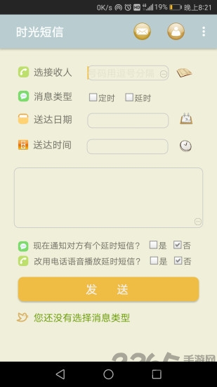 时光短信手机版