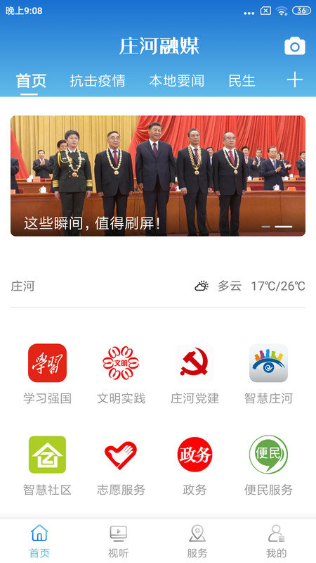 庄河融媒app下载