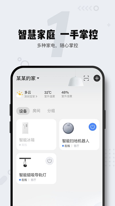 家电助手app