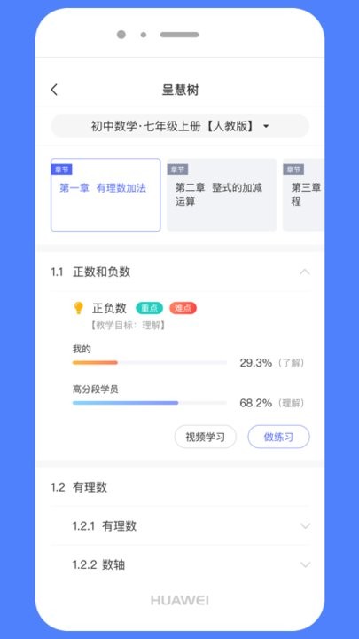学呈AI数学官方版