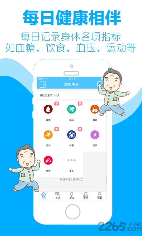 健康中心官方版 健康中心app下载