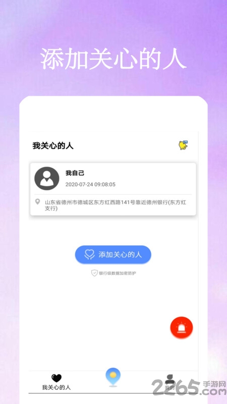 寻迹软件手机定位app