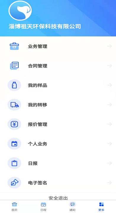 安安营销平台软件