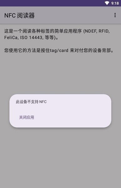 nfc阅读器工具下载