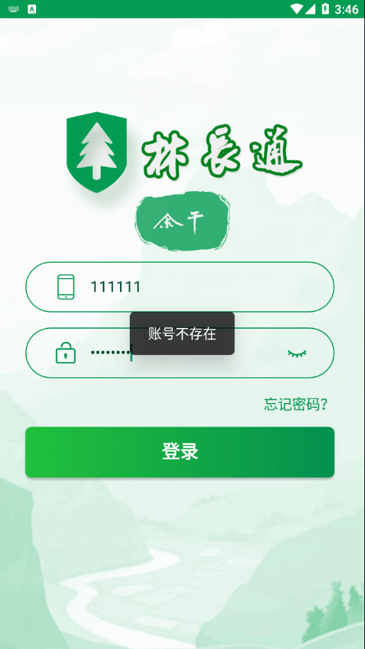 余干林长通app下载安装