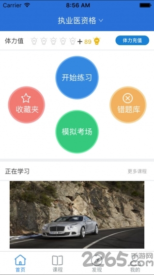 医考课堂app