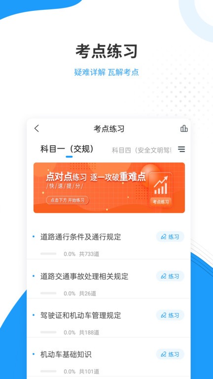 驾考准题库app官方版