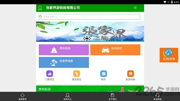 游妈妈旅游客户端