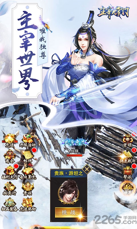 主宰大掌门手机版