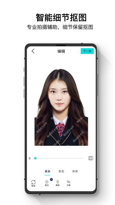证件照管家app