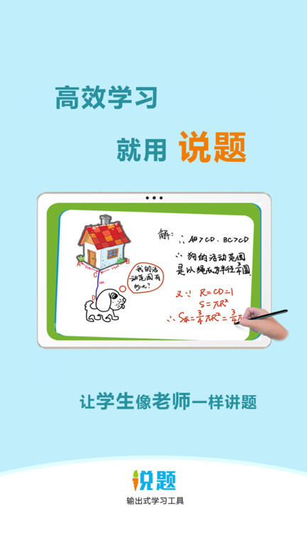 说题官方版