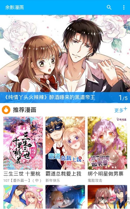 余影漫画手机版 余影漫画app下载