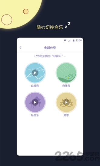睡眠监测王客户端