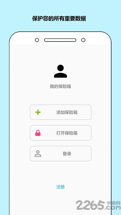 秘银保险箱app