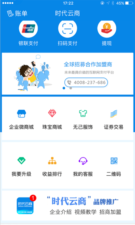 时代云商软件