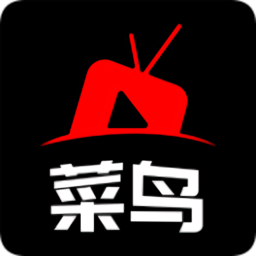 菜鸟影视最新版