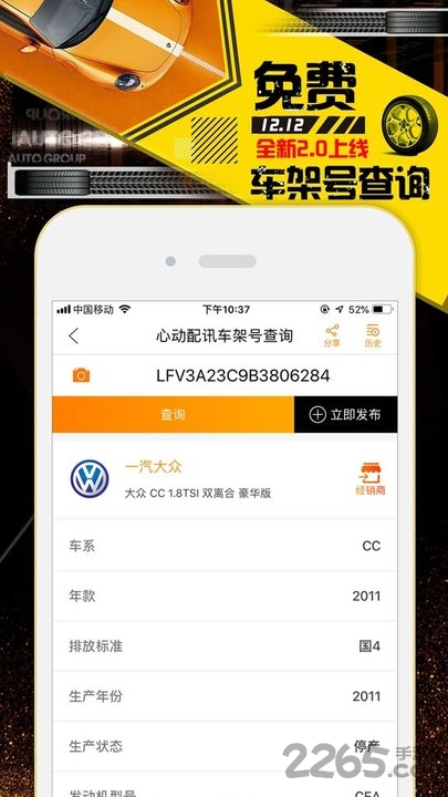 心动配讯官方版