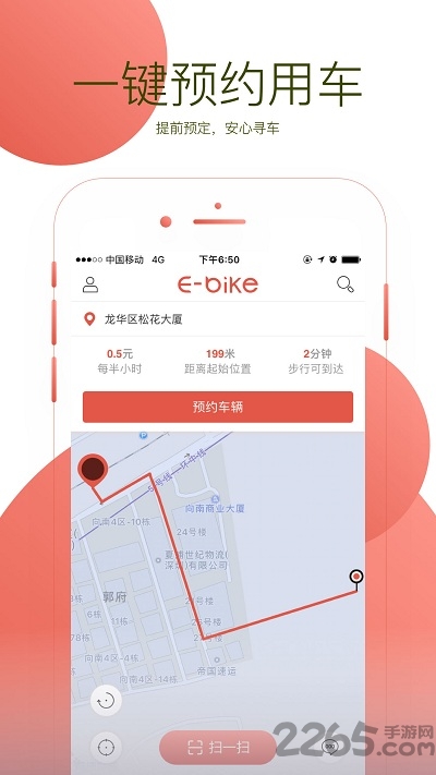 小易单车app下载