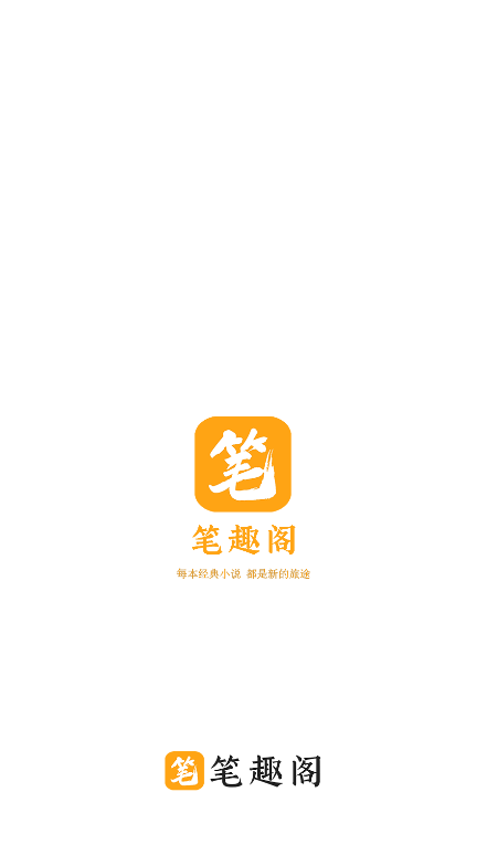 笔趣阁橙色版本免费