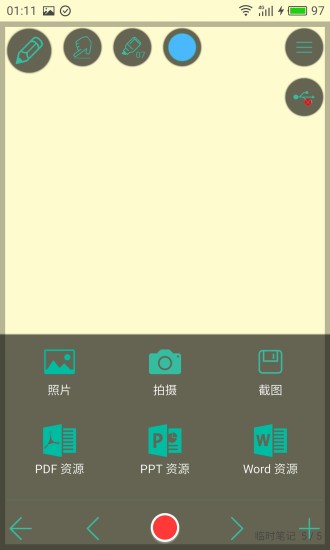 写写微课手机app