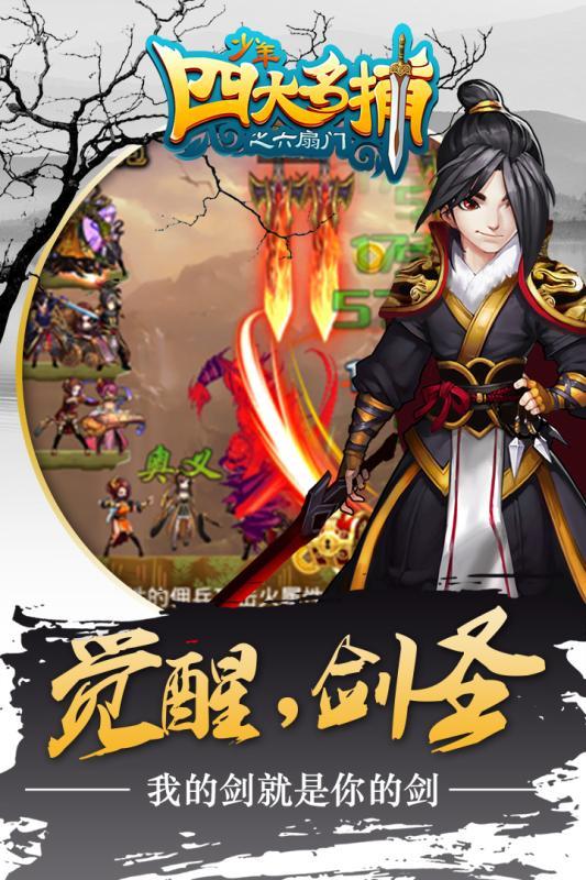 少年四大名捕挂机版内购破解版