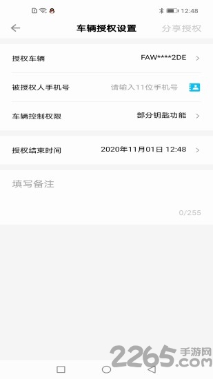 奔腾数字钥匙官方版