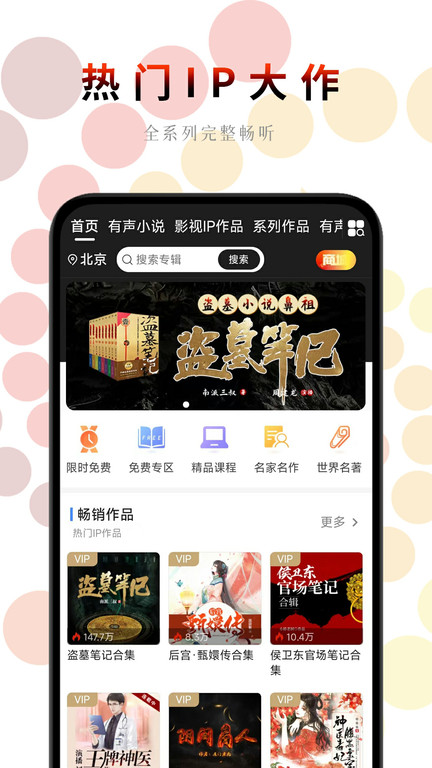一路听书手机版 一路听书手机版