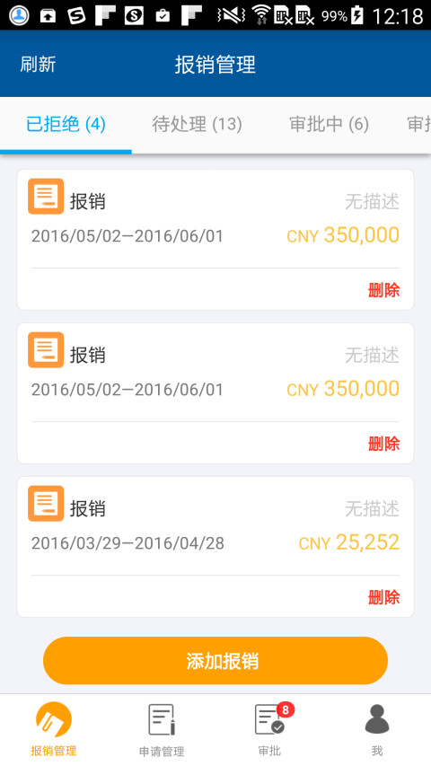简单报销APP下载