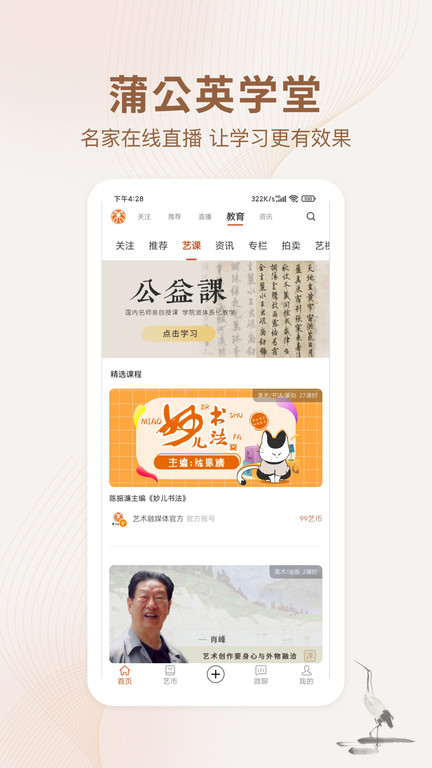 艺术融媒体app下载