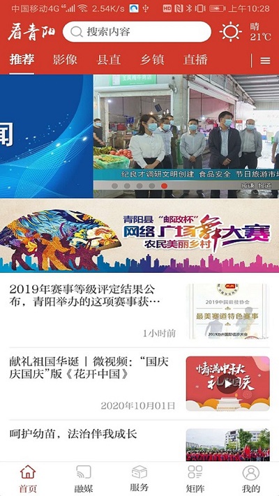 看青阳app