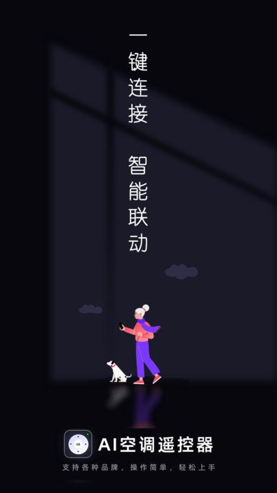 AI空调遥控器app下载