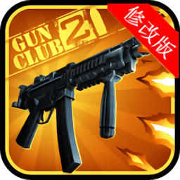 枪支俱乐部2全解锁直装版