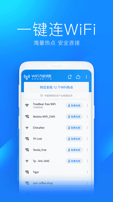 富贵wifiapp