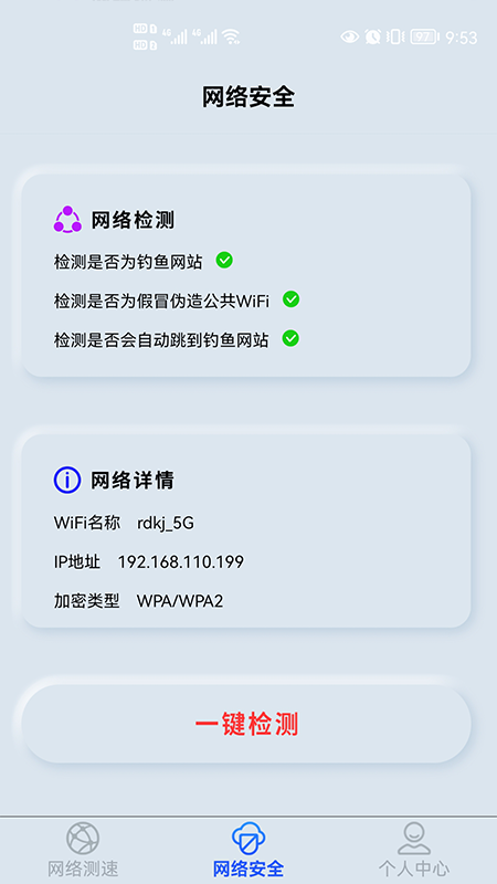 万能网络匙子手机版