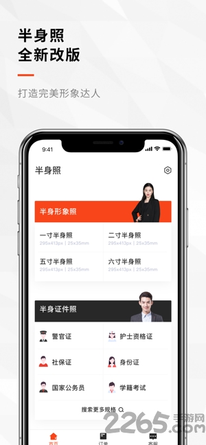 半身证件照软件