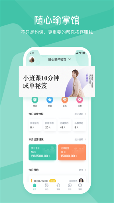 随心瑜掌馆官方版 随心瑜掌馆app下载